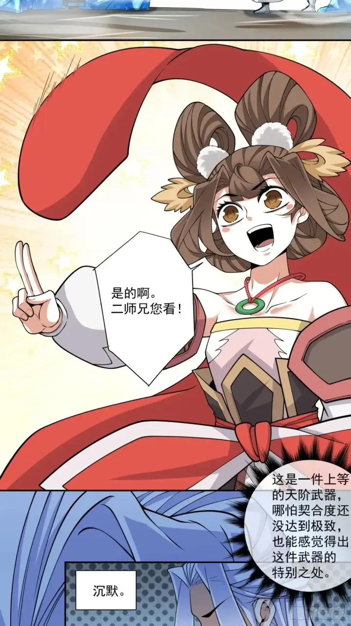 漫画《我的徒弟都是大反派》第三百四十四回第32张图