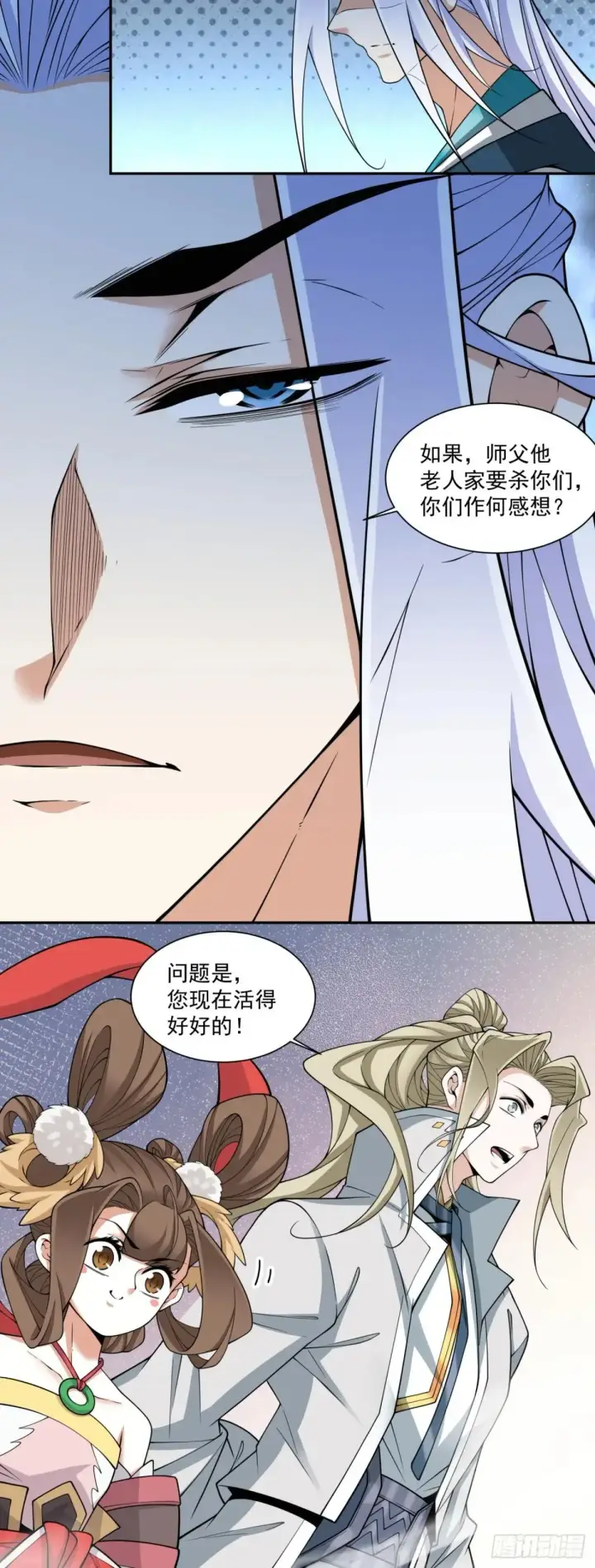 漫画《我的徒弟都是大反派》第三百四十四回第33张图