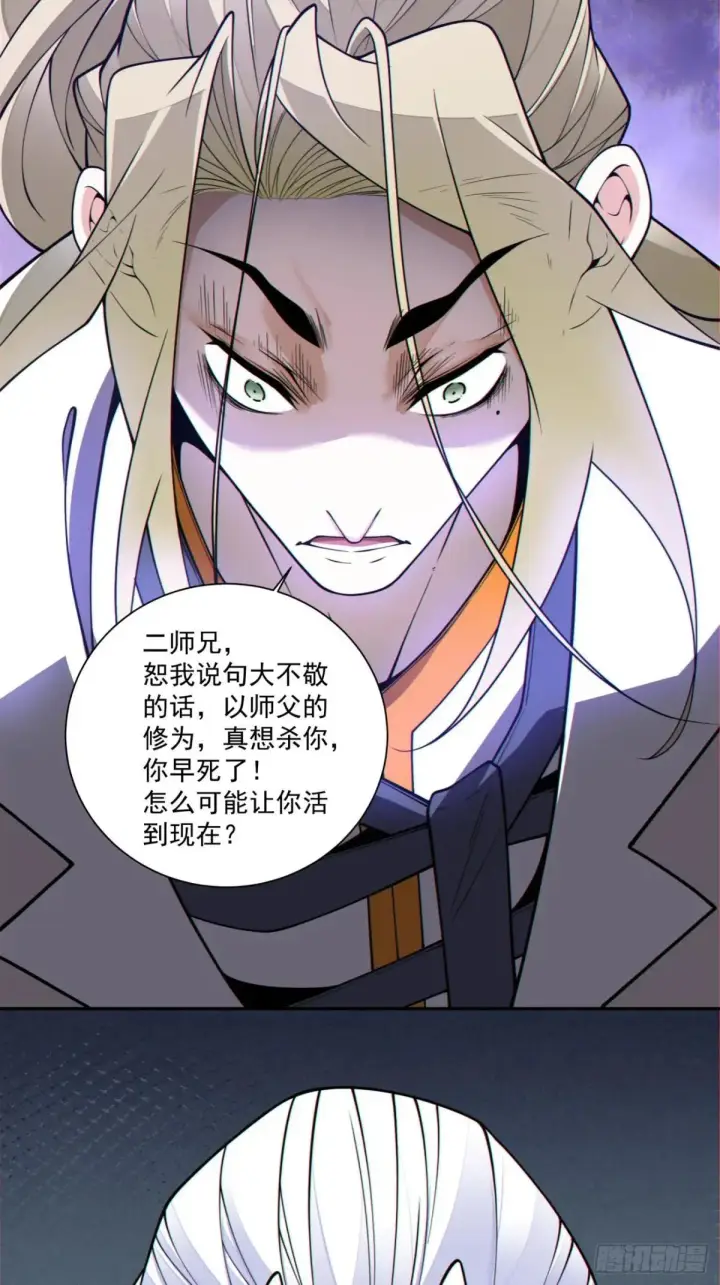 漫画《我的徒弟都是大反派》第三百四十四回第35张图