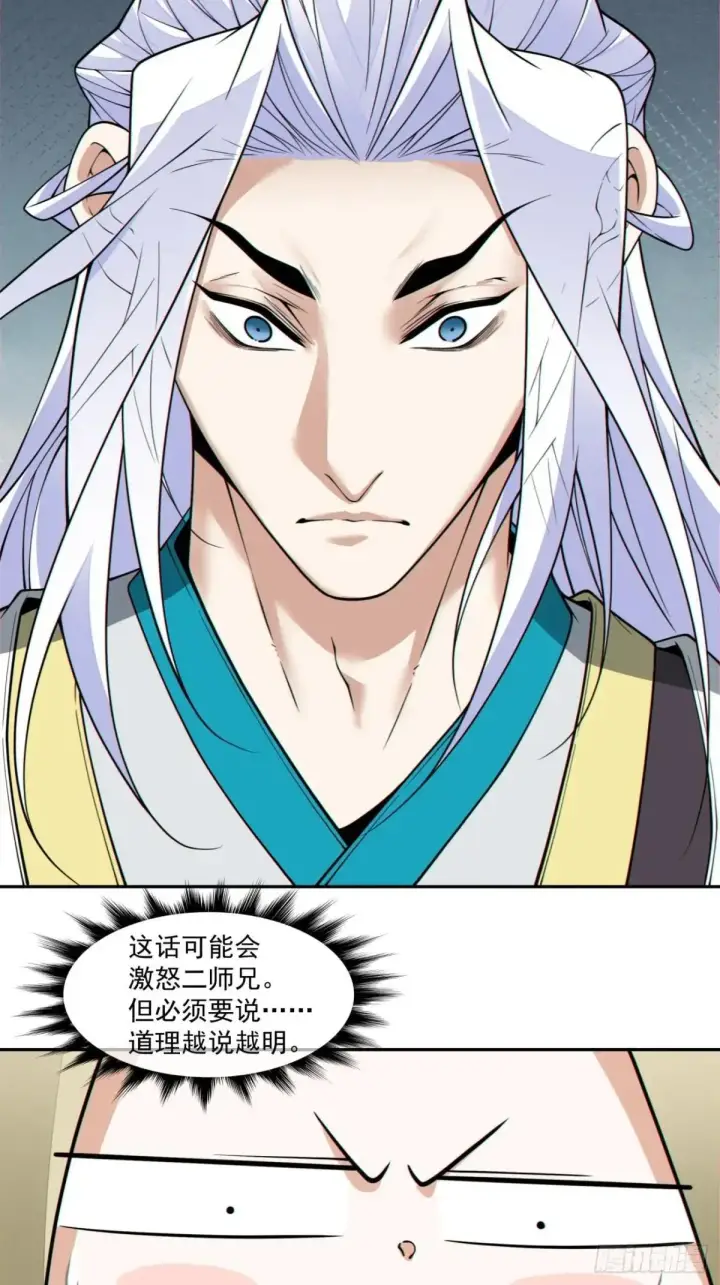 漫画《我的徒弟都是大反派》第三百四十四回第36张图