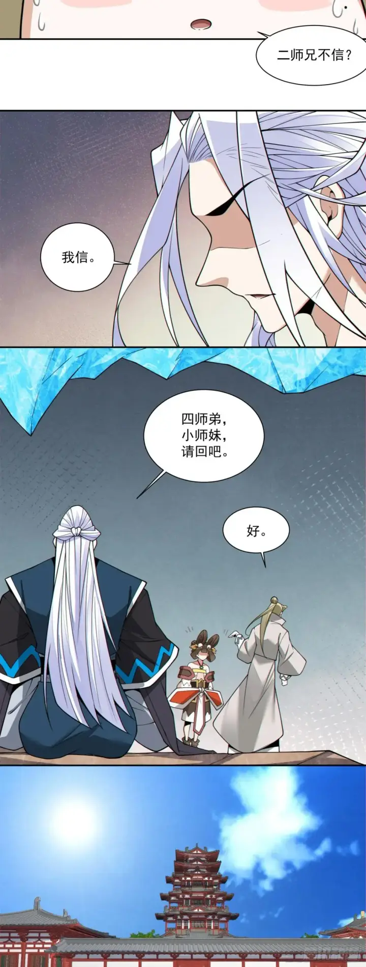 漫画《我的徒弟都是大反派》第三百四十四回第37张图