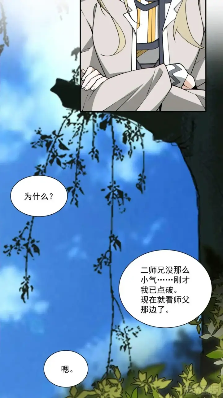漫画《我的徒弟都是大反派》第三百四十四回第39张图