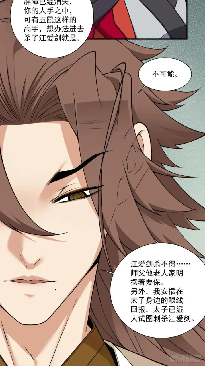 漫画《我的徒弟都是大反派》第三百四十四回第4张图