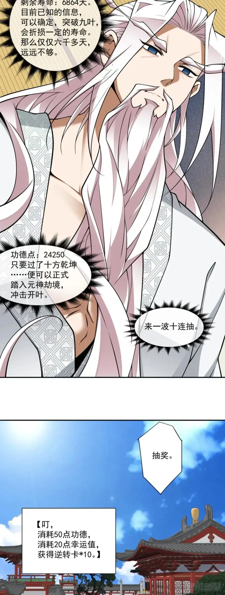 漫画《我的徒弟都是大反派》第三百四十四回第41张图