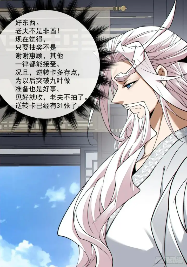 漫画《我的徒弟都是大反派》第三百四十四回第42张图