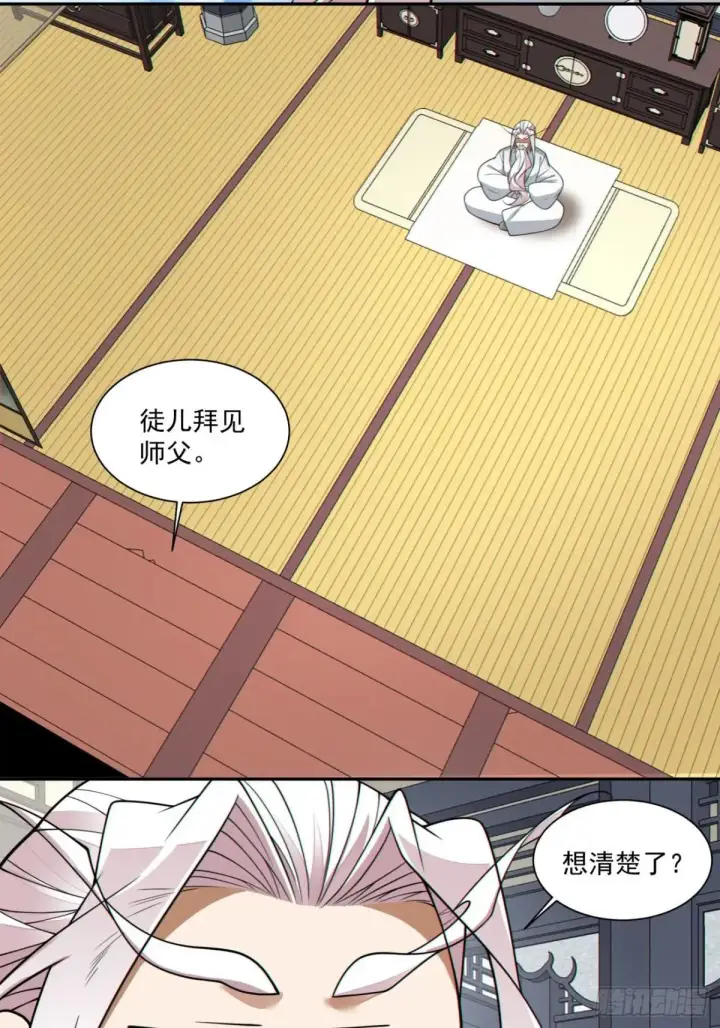 漫画《我的徒弟都是大反派》第三百四十四回第43张图