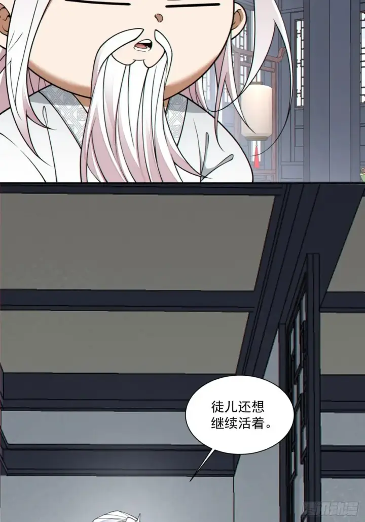漫画《我的徒弟都是大反派》第三百四十四回第44张图