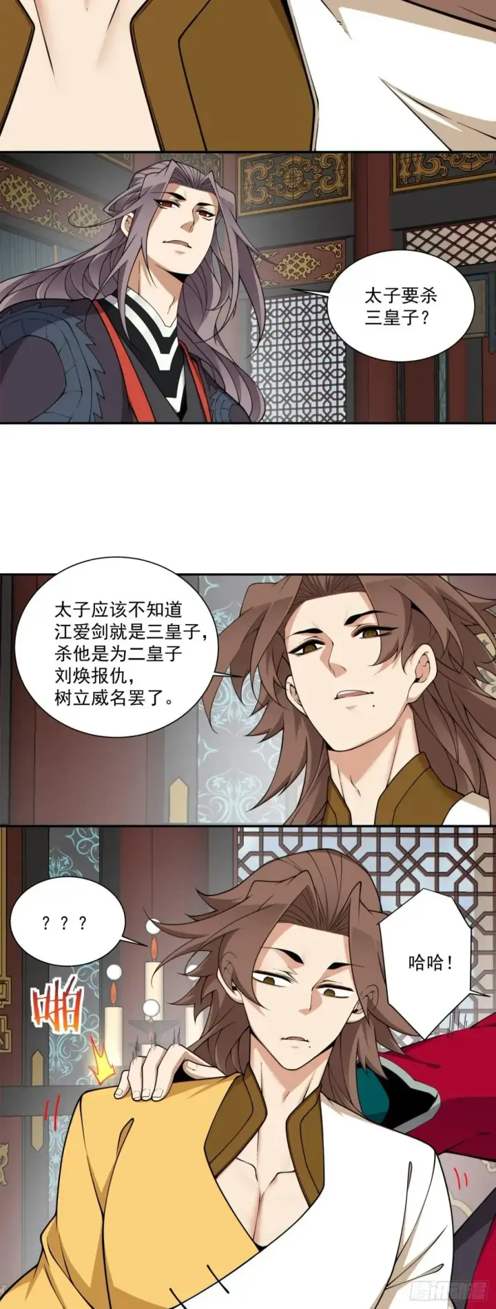 漫画《我的徒弟都是大反派》第三百四十四回第5张图