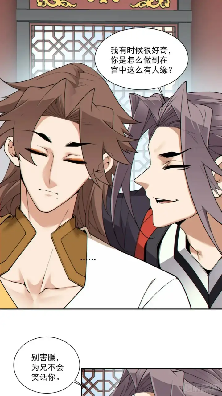 漫画《我的徒弟都是大反派》第三百四十四回第6张图