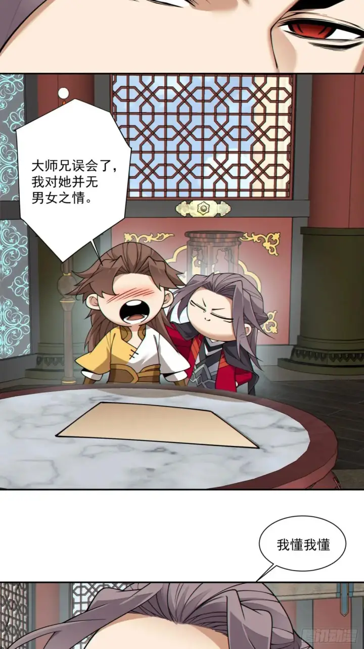 漫画《我的徒弟都是大反派》第三百四十四回第8张图