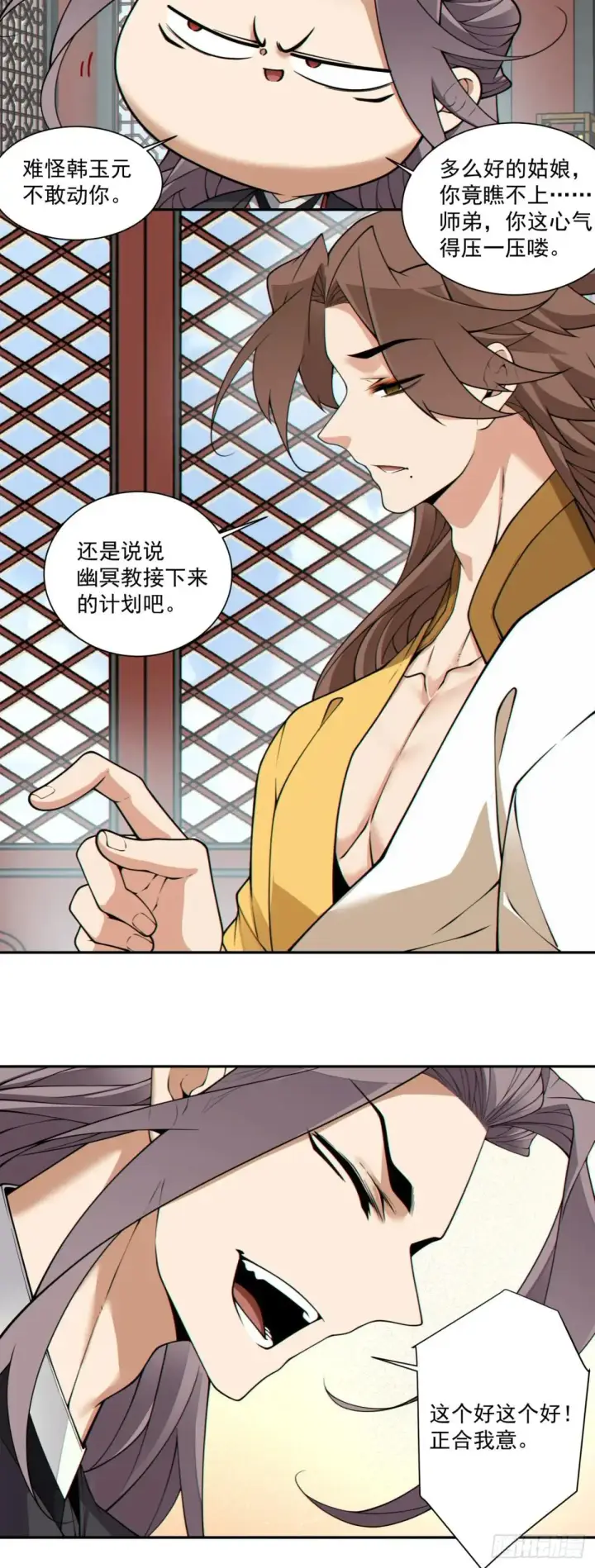 漫画《我的徒弟都是大反派》第三百四十四回第9张图