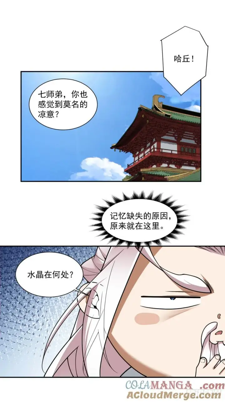漫画《我的徒弟都是大反派》第三百四十五回第10张图