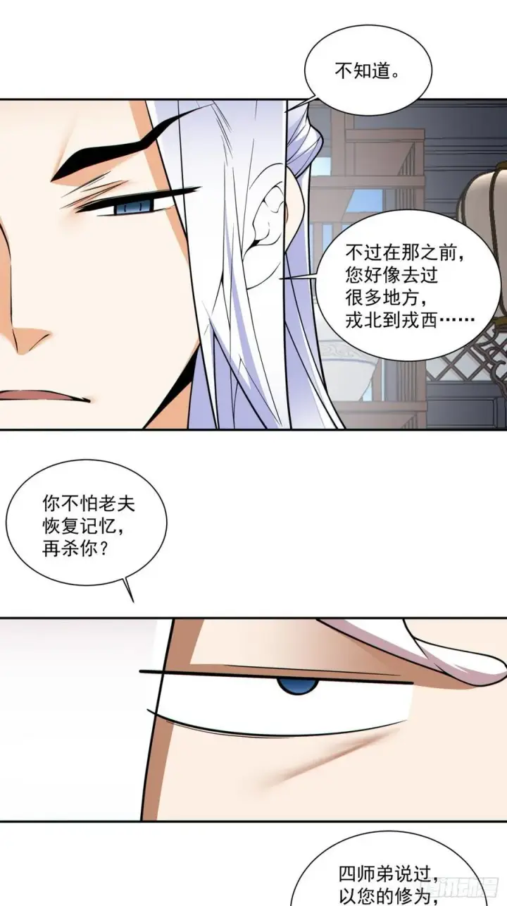 漫画《我的徒弟都是大反派》第三百四十五回第11张图