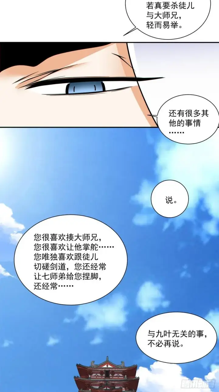 漫画《我的徒弟都是大反派》第三百四十五回第12张图