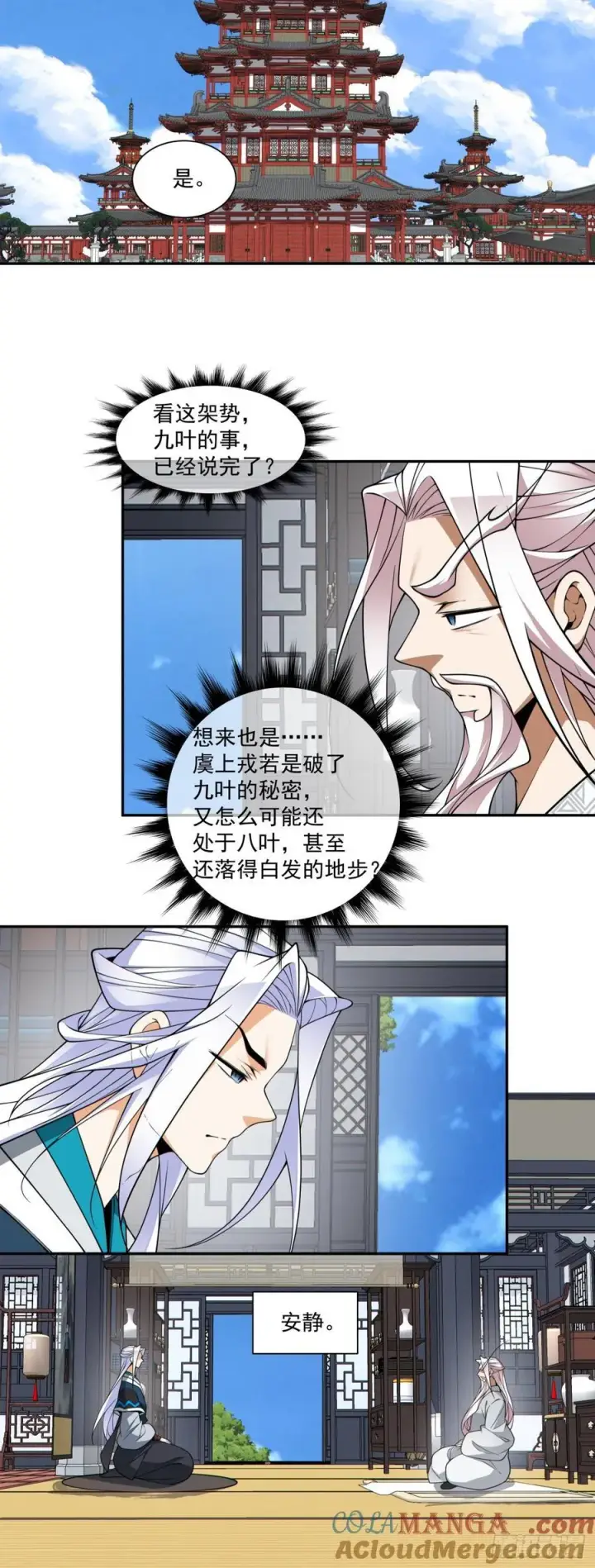 漫画《我的徒弟都是大反派》第三百四十五回第13张图