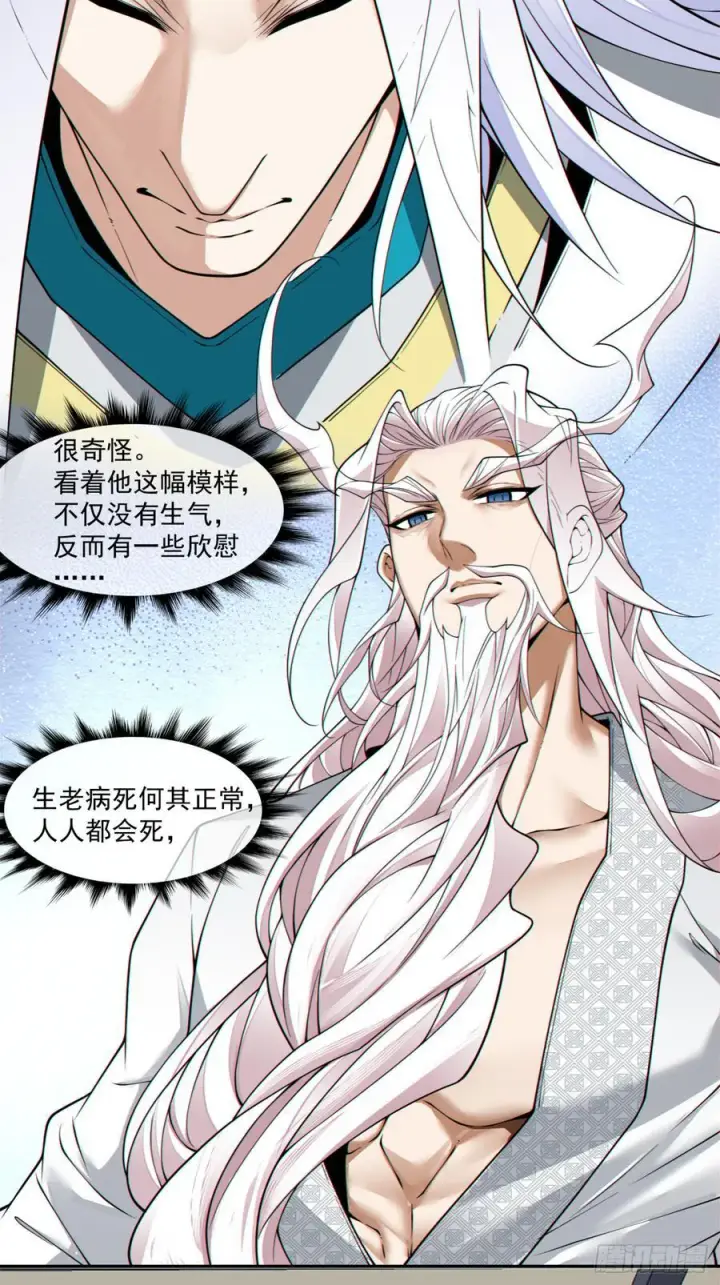 漫画《我的徒弟都是大反派》第三百四十五回第15张图