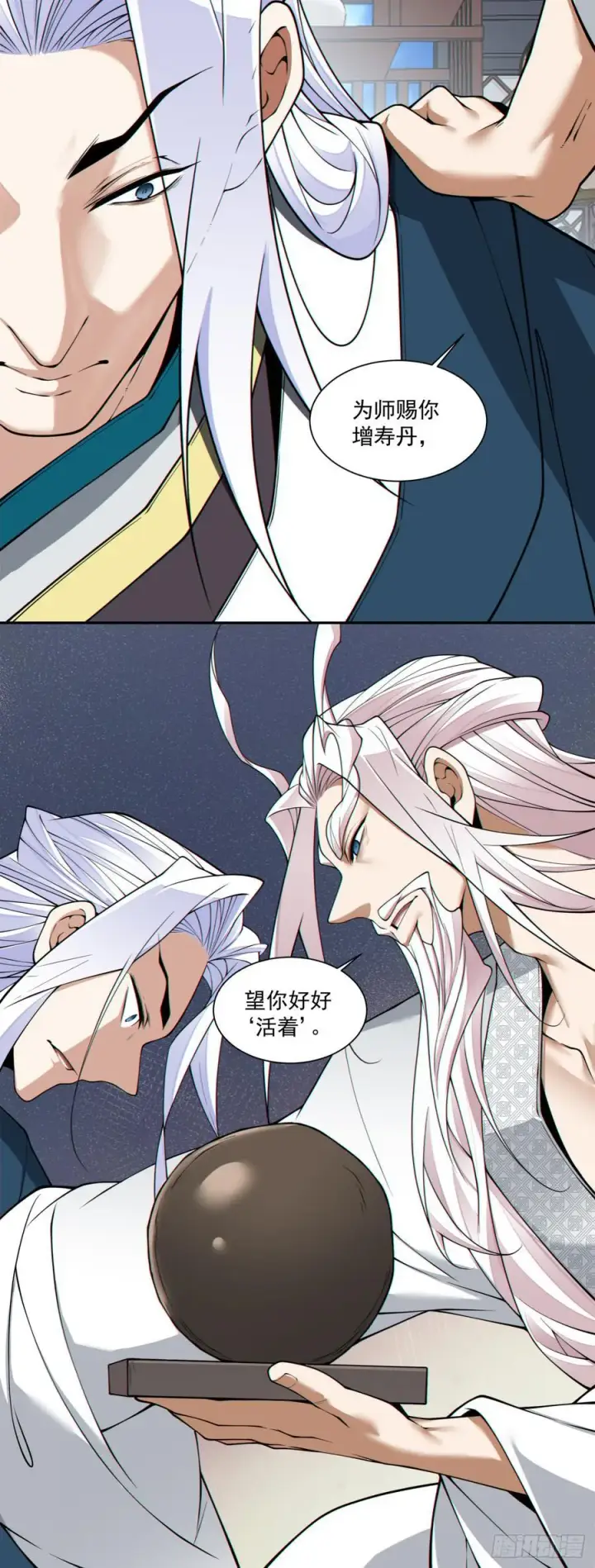 漫画《我的徒弟都是大反派》第三百四十五回第17张图