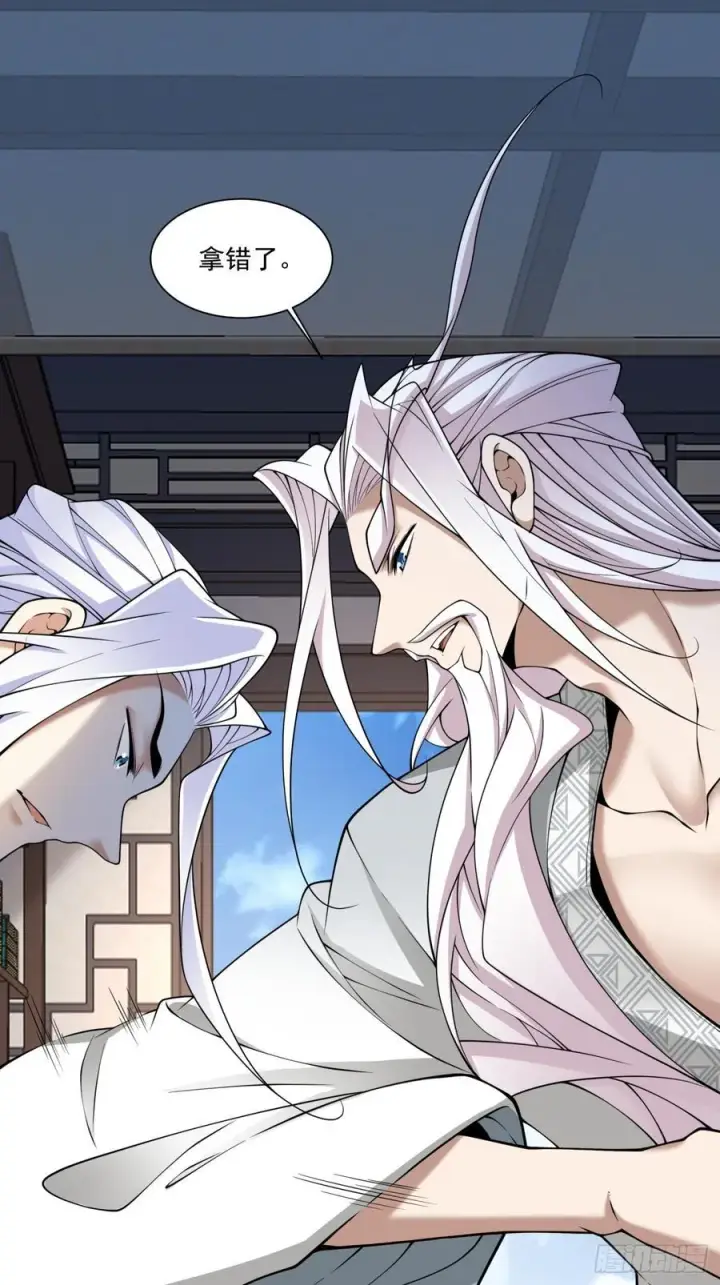 漫画《我的徒弟都是大反派》第三百四十五回第18张图