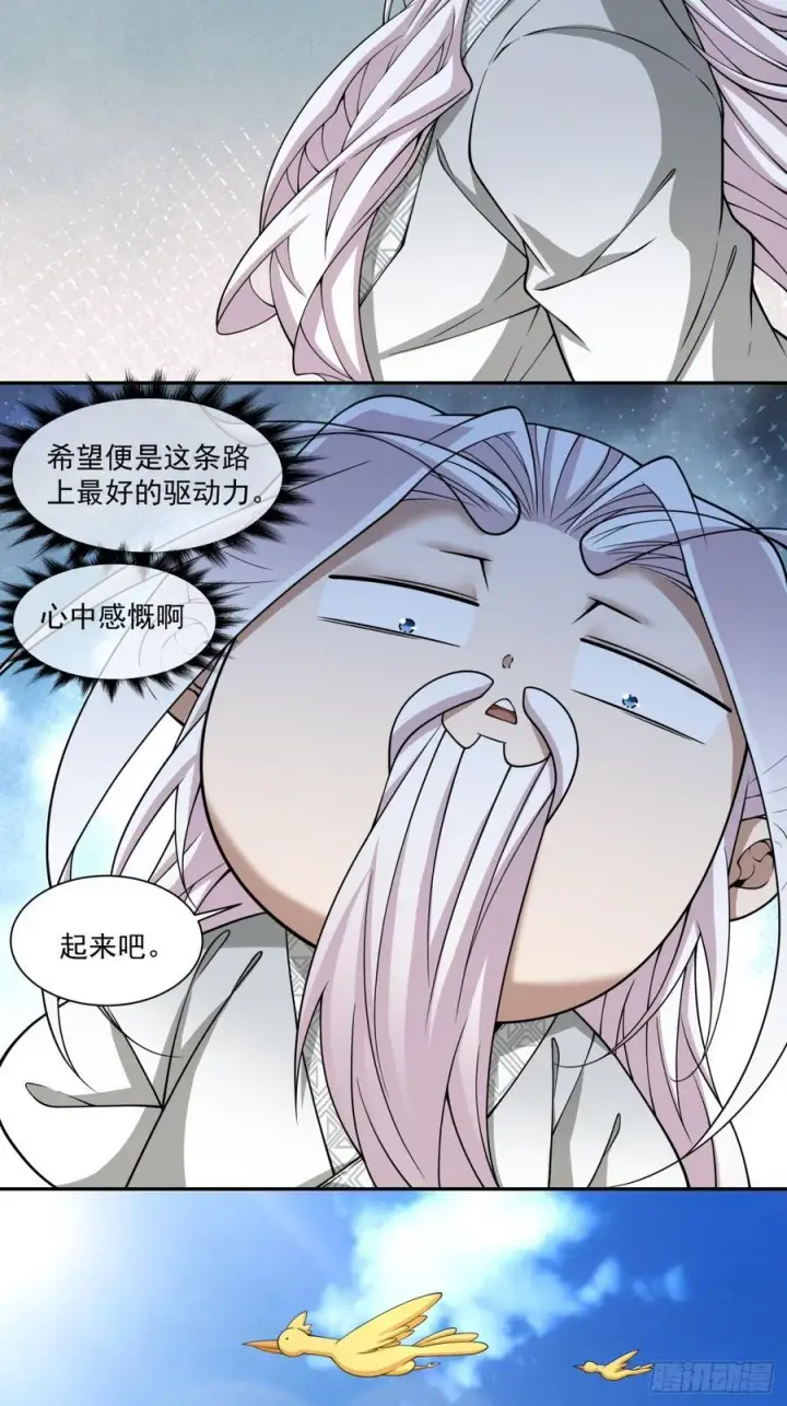 漫画《我的徒弟都是大反派》第三百四十五回第24张图