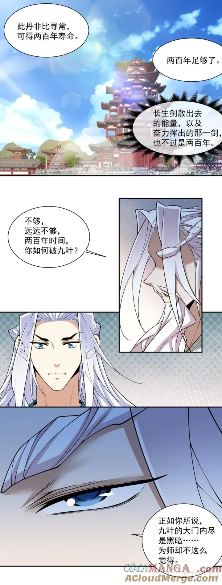 漫画《我的徒弟都是大反派》第三百四十五回第25张图