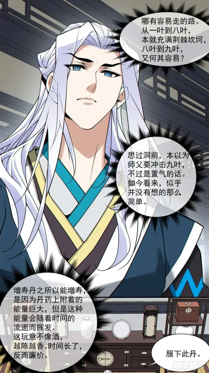 漫画《我的徒弟都是大反派》第三百四十五回第26张图