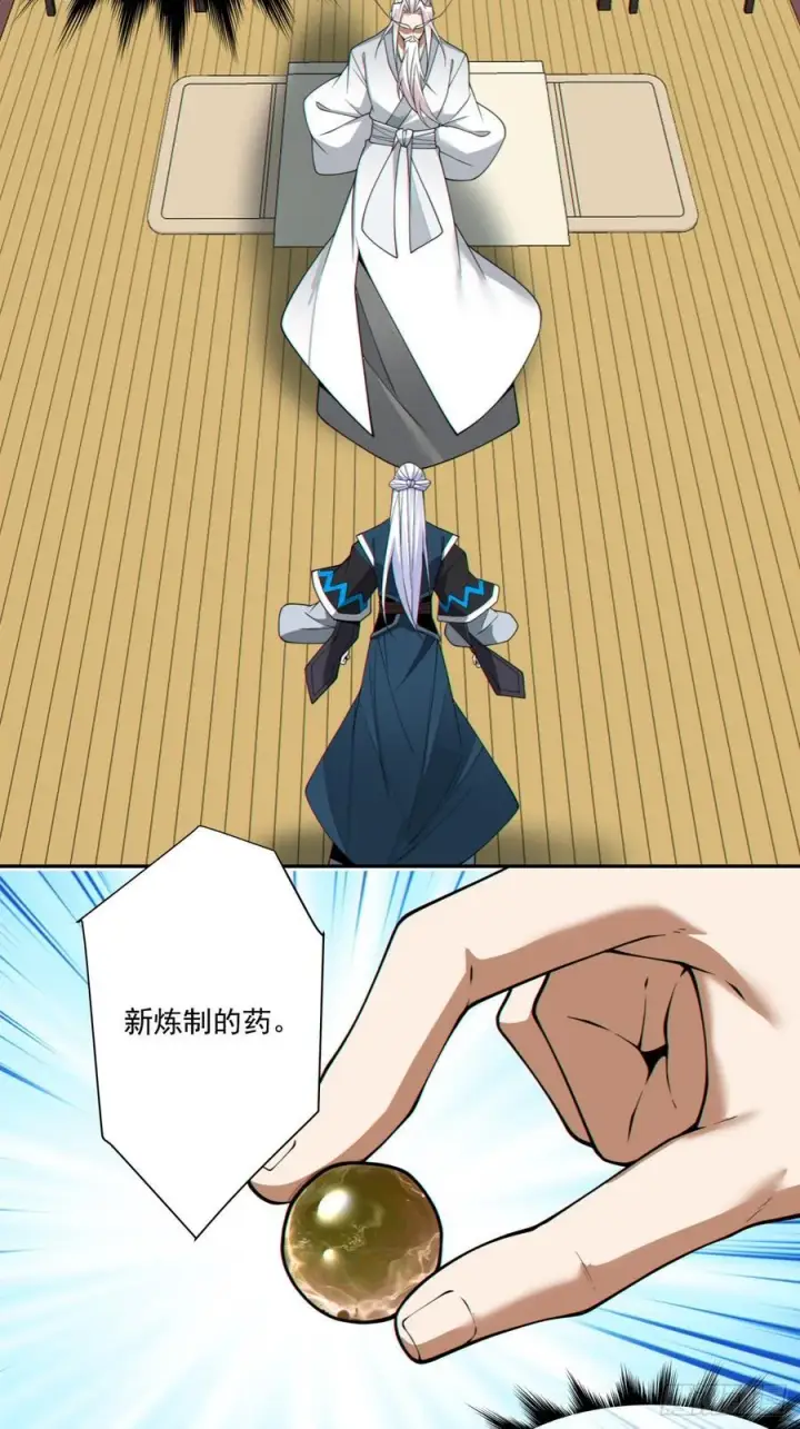 漫画《我的徒弟都是大反派》第三百四十五回第27张图