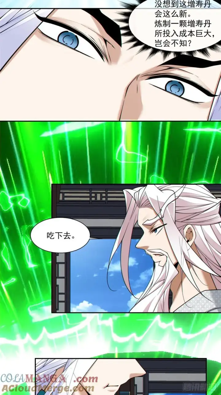 漫画《我的徒弟都是大反派》第三百四十五回第28张图
