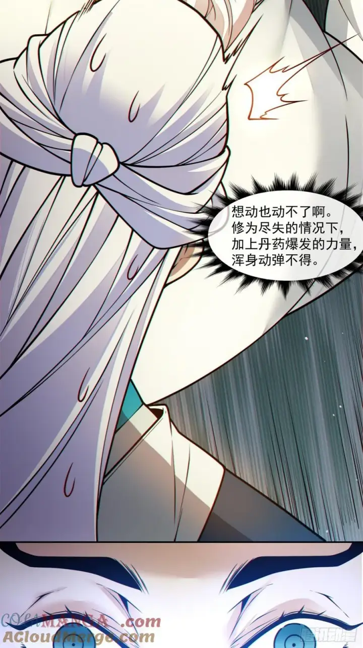 漫画《我的徒弟都是大反派》第三百四十五回第31张图