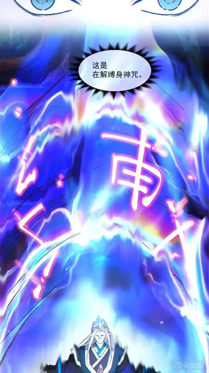 漫画《我的徒弟都是大反派》第三百四十五回第32张图