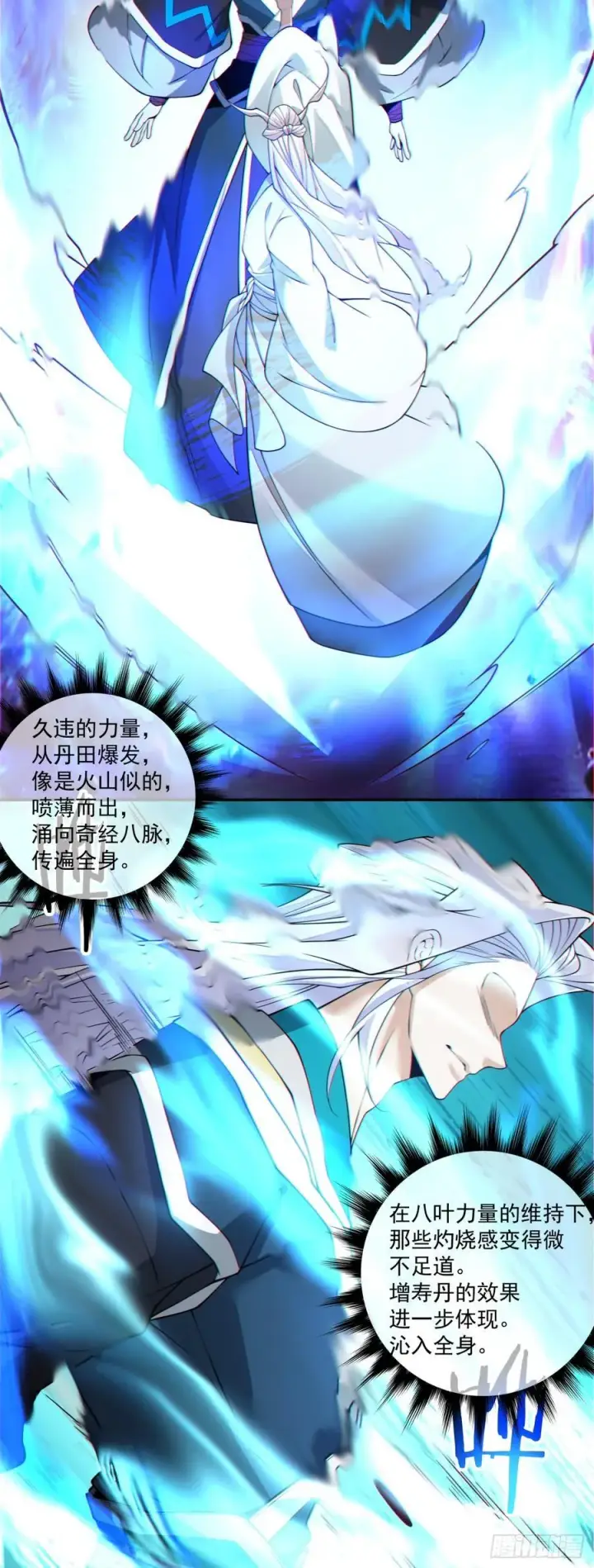 漫画《我的徒弟都是大反派》第三百四十五回第33张图