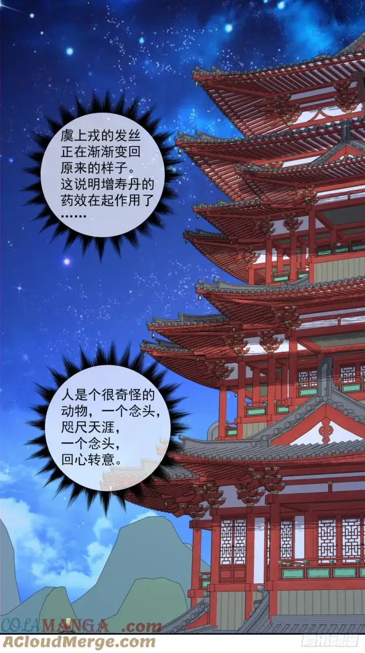 漫画《我的徒弟都是大反派》第三百四十五回第34张图