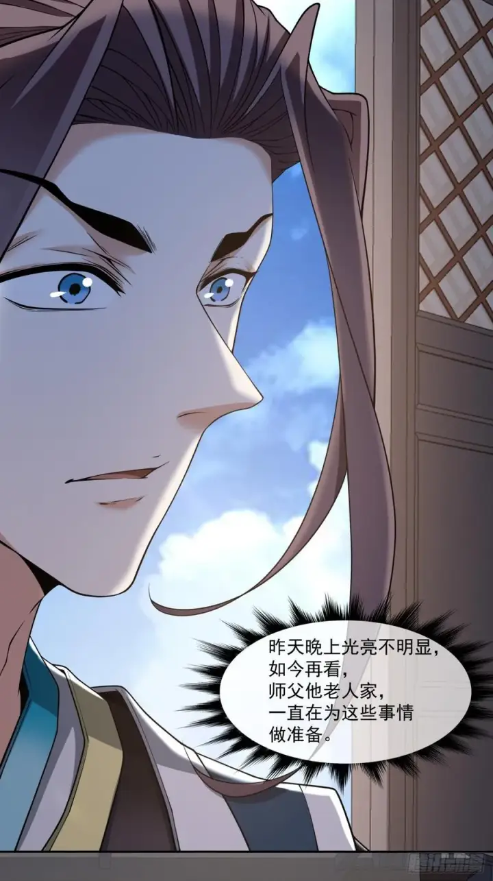 漫画《我的徒弟都是大反派》第三百四十五回第38张图