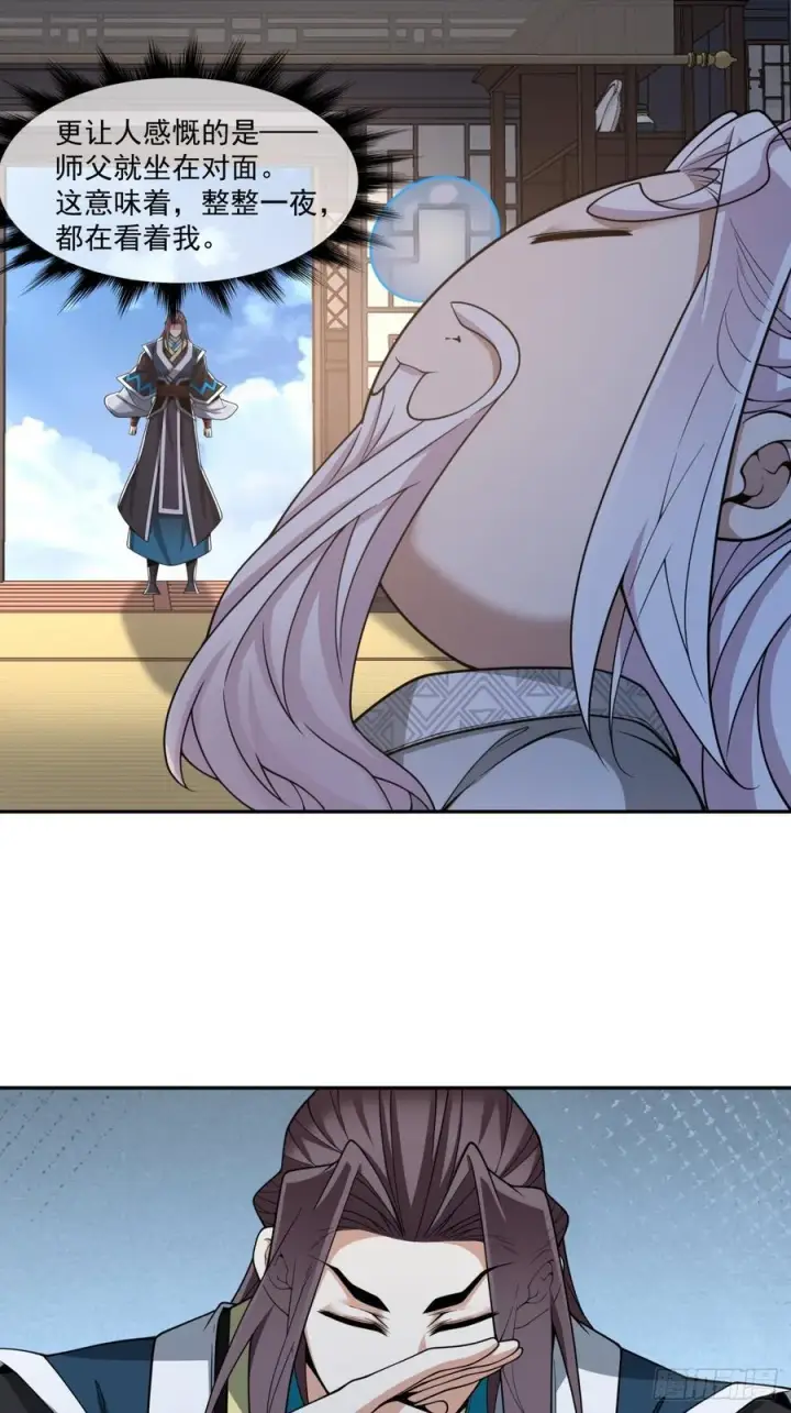 漫画《我的徒弟都是大反派》第三百四十五回第39张图