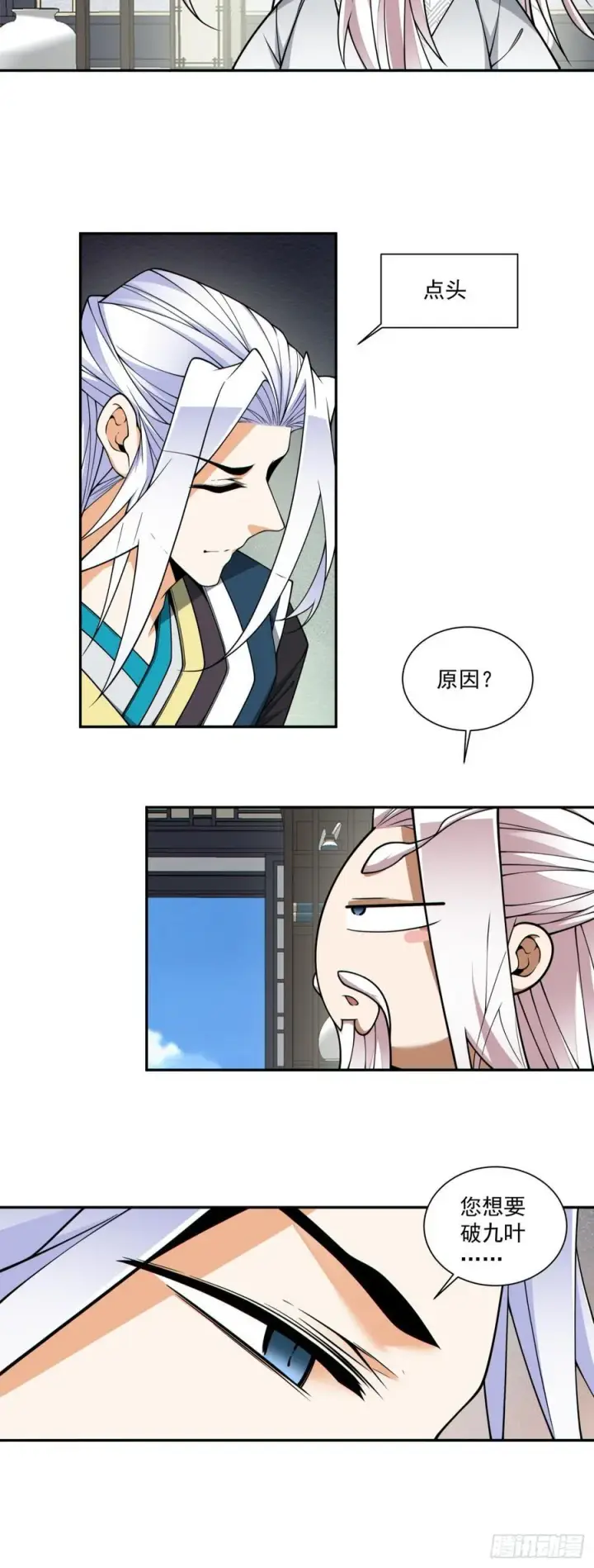 漫画《我的徒弟都是大反派》第三百四十五回第5张图