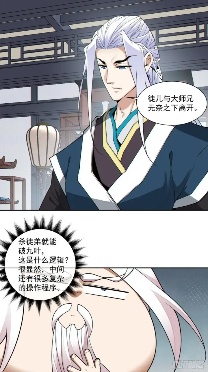 漫画《我的徒弟都是大反派》第三百四十五回第6张图