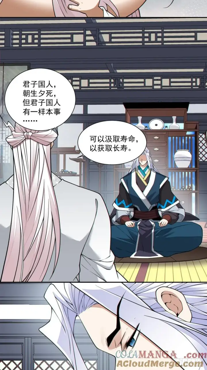 漫画《我的徒弟都是大反派》第三百四十五回第7张图