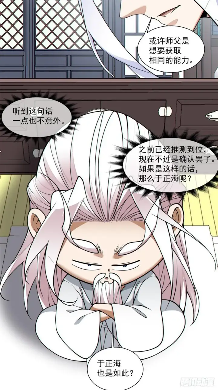 漫画《我的徒弟都是大反派》第三百四十五回第8张图