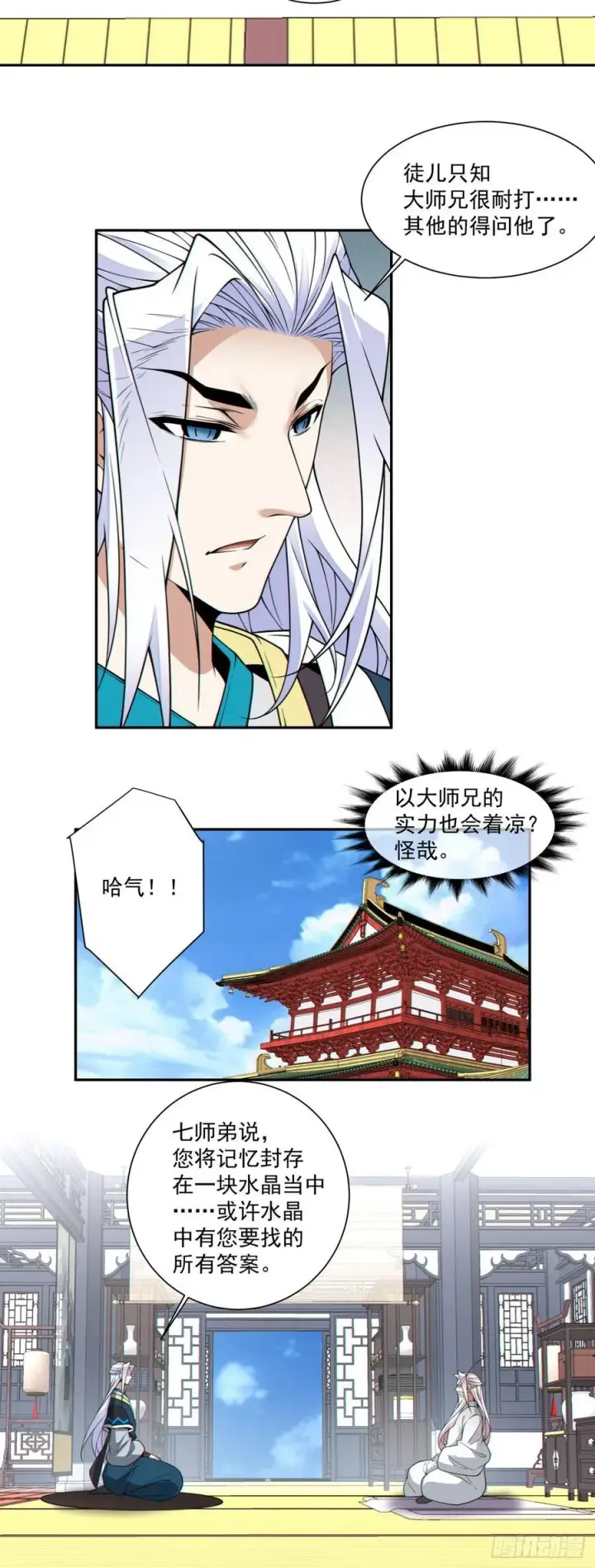 漫画《我的徒弟都是大反派》第三百四十五回第9张图