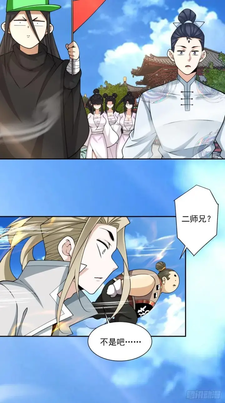 漫画《我的徒弟都是大反派》第三百四十六回第11张图