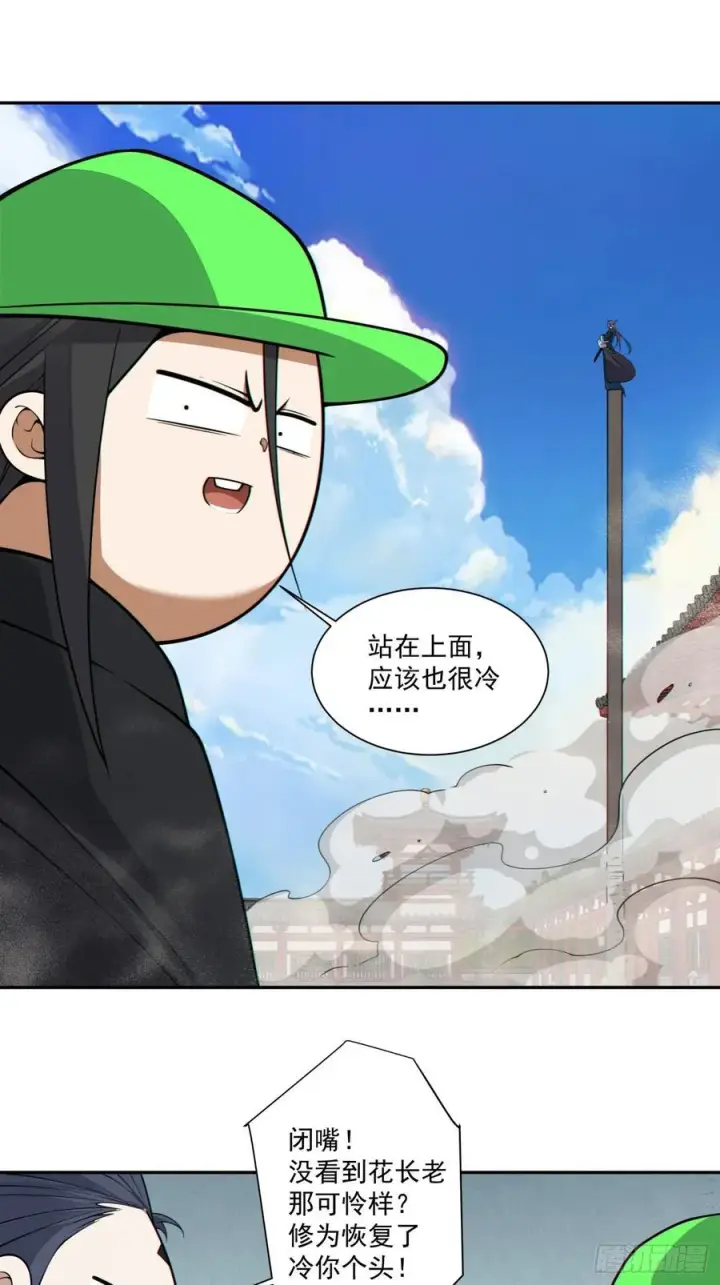 漫画《我的徒弟都是大反派》第三百四十六回第14张图
