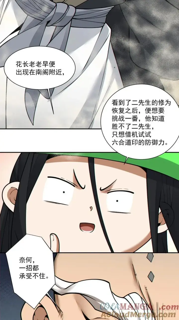 漫画《我的徒弟都是大反派》第三百四十六回第16张图