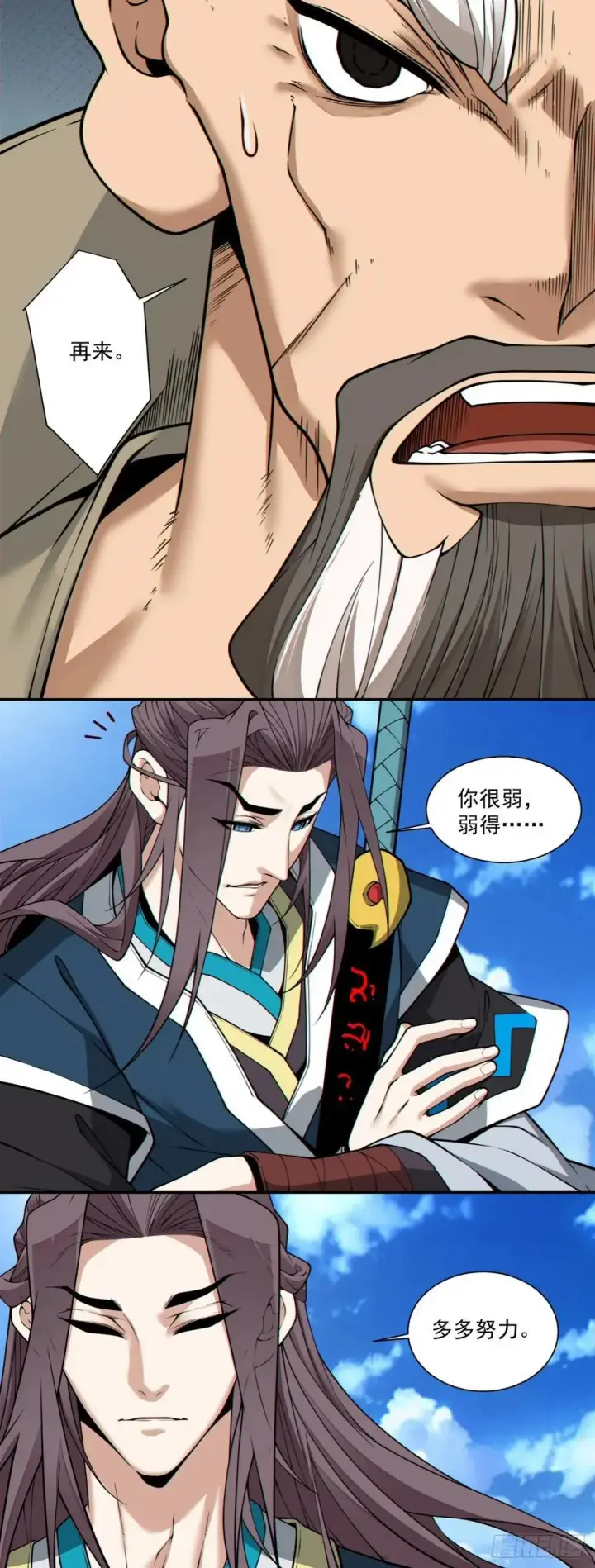漫画《我的徒弟都是大反派》第三百四十六回第17张图