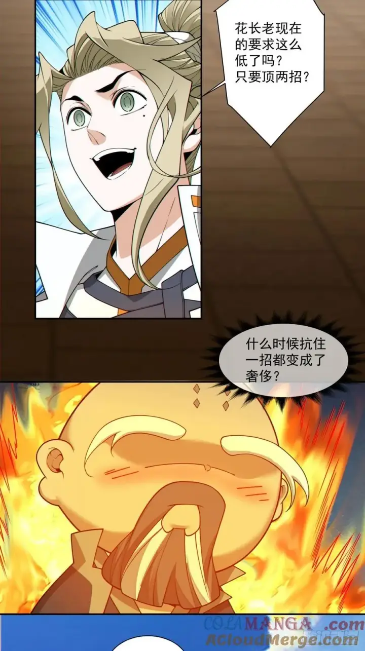 漫画《我的徒弟都是大反派》第三百四十六回第19张图