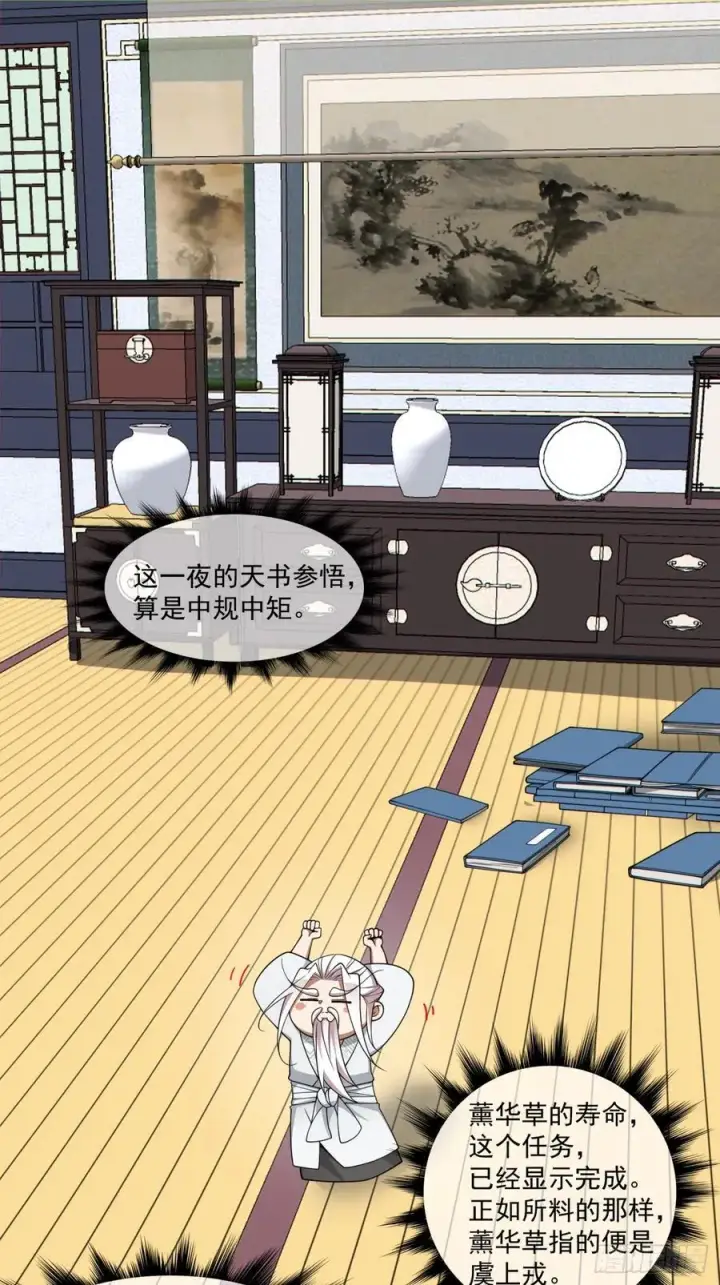 漫画《我的徒弟都是大反派》第三百四十六回第2张图