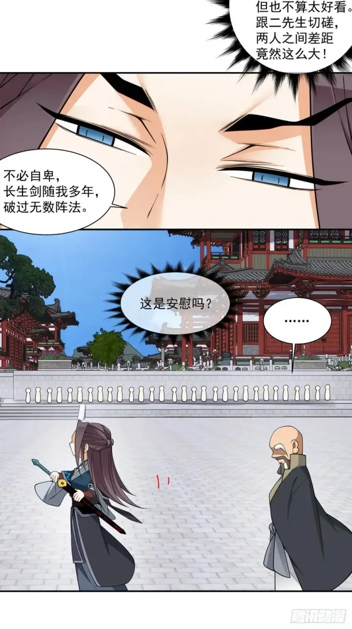 漫画《我的徒弟都是大反派》第三百四十六回第27张图