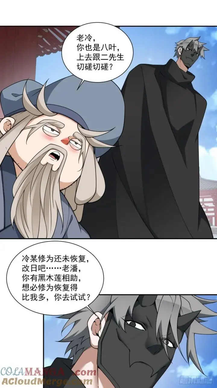 漫画《我的徒弟都是大反派》第三百四十六回第28张图
