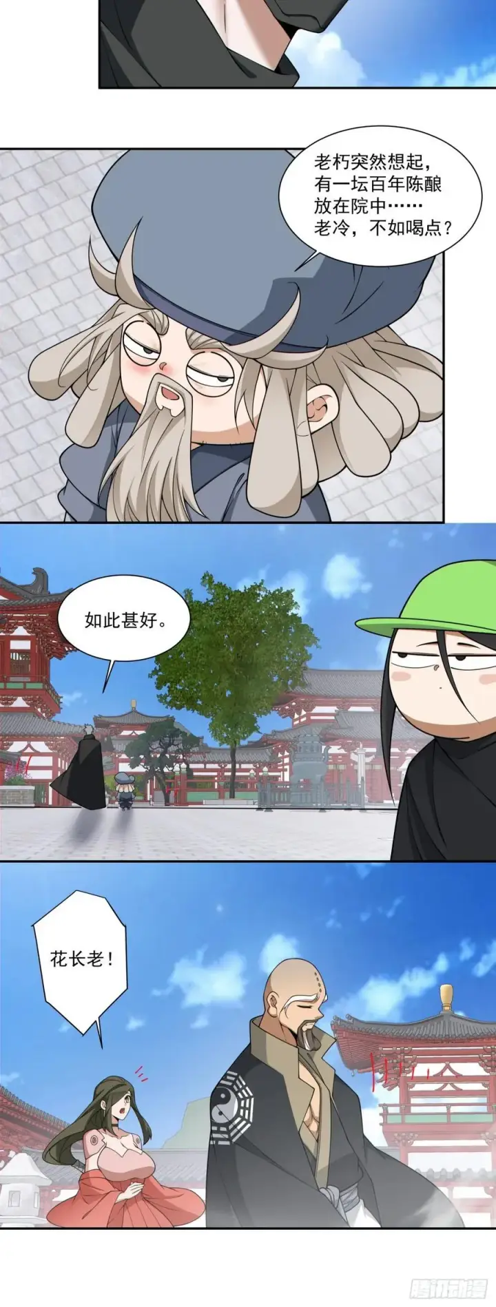 漫画《我的徒弟都是大反派》第三百四十六回第29张图
