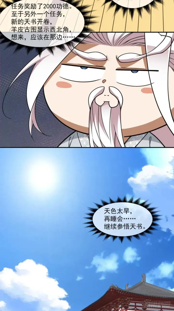 漫画《我的徒弟都是大反派》第三百四十六回第3张图