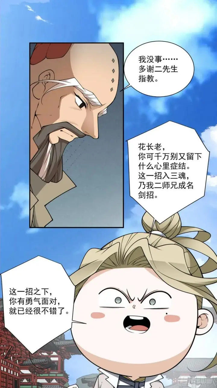 漫画《我的徒弟都是大反派》第三百四十六回第30张图