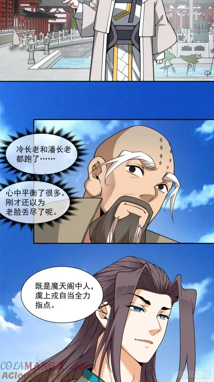 漫画《我的徒弟都是大反派》第三百四十六回第31张图